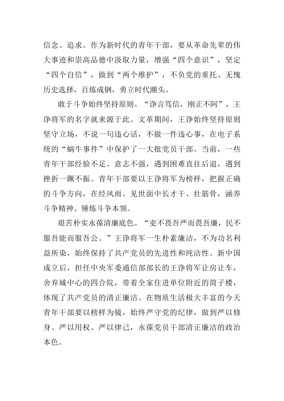 赓续“红色电波”里的精神血脉.docx_第2页