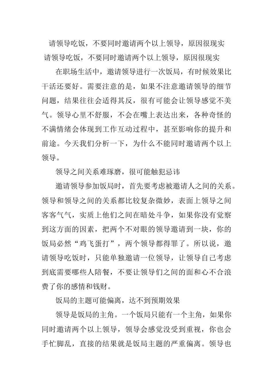 请领导吃饭不要同时邀请两个以上领导原因很现实.docx_第1页