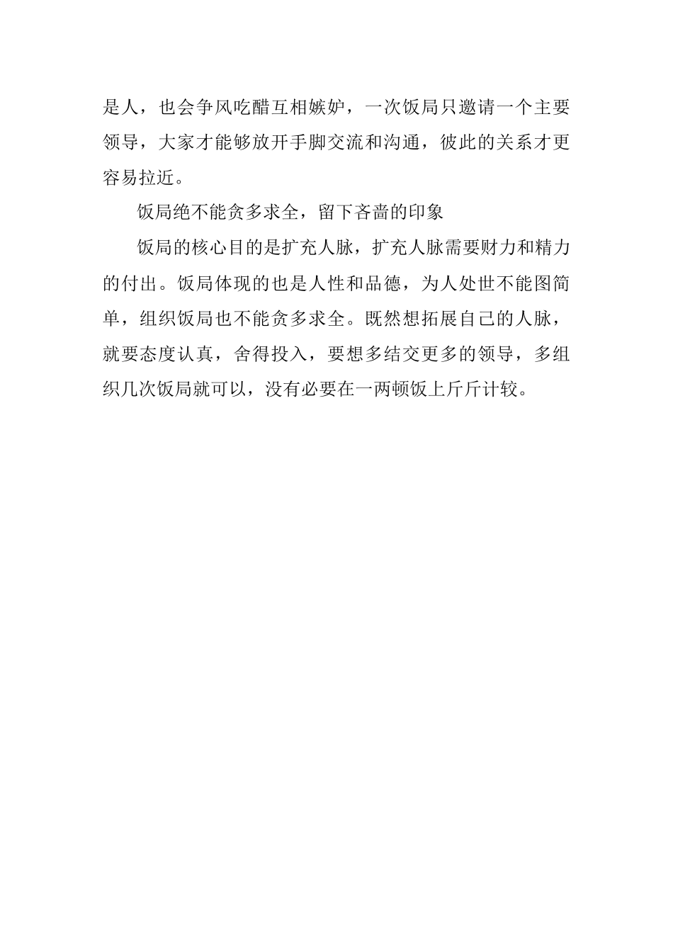 请领导吃饭不要同时邀请两个以上领导原因很现实.docx_第2页