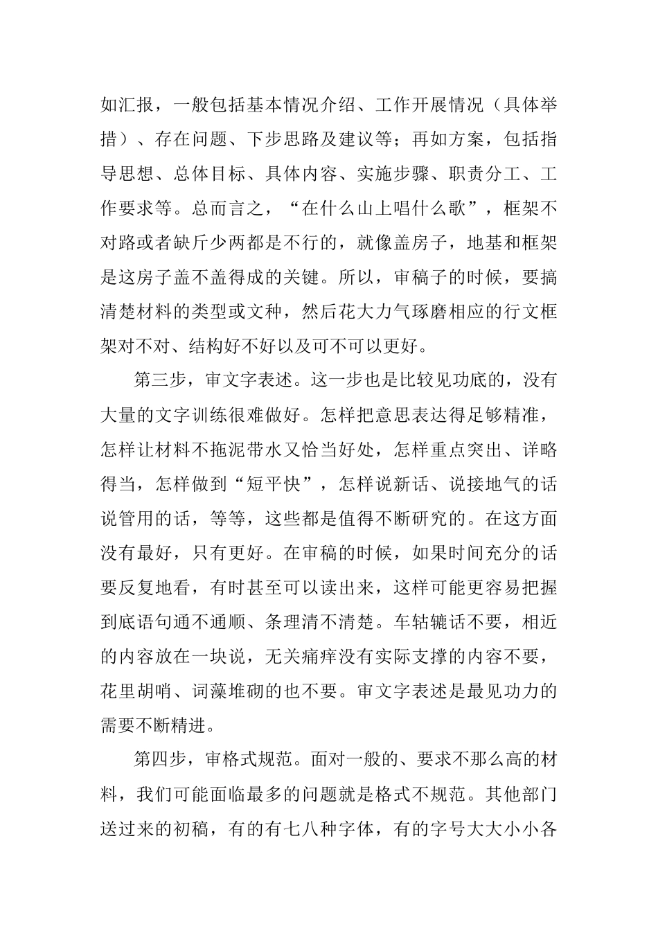 走好这五步炼就审稿的“火眼金睛”.docx_第2页
