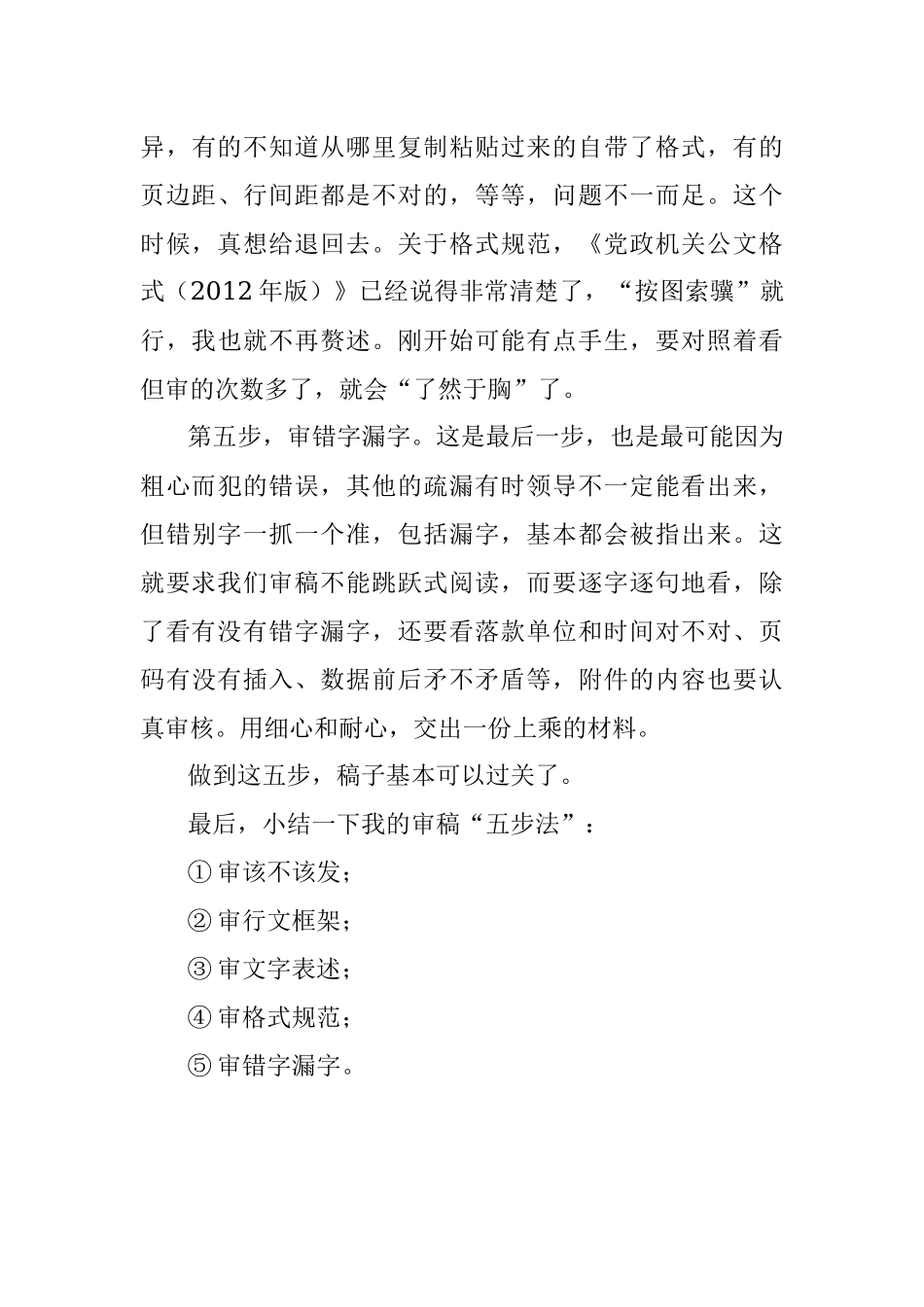 走好这五步炼就审稿的“火眼金睛”.docx_第3页