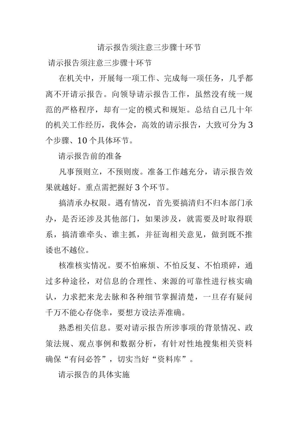 请示报告须注意三步骤十环节.docx_第1页