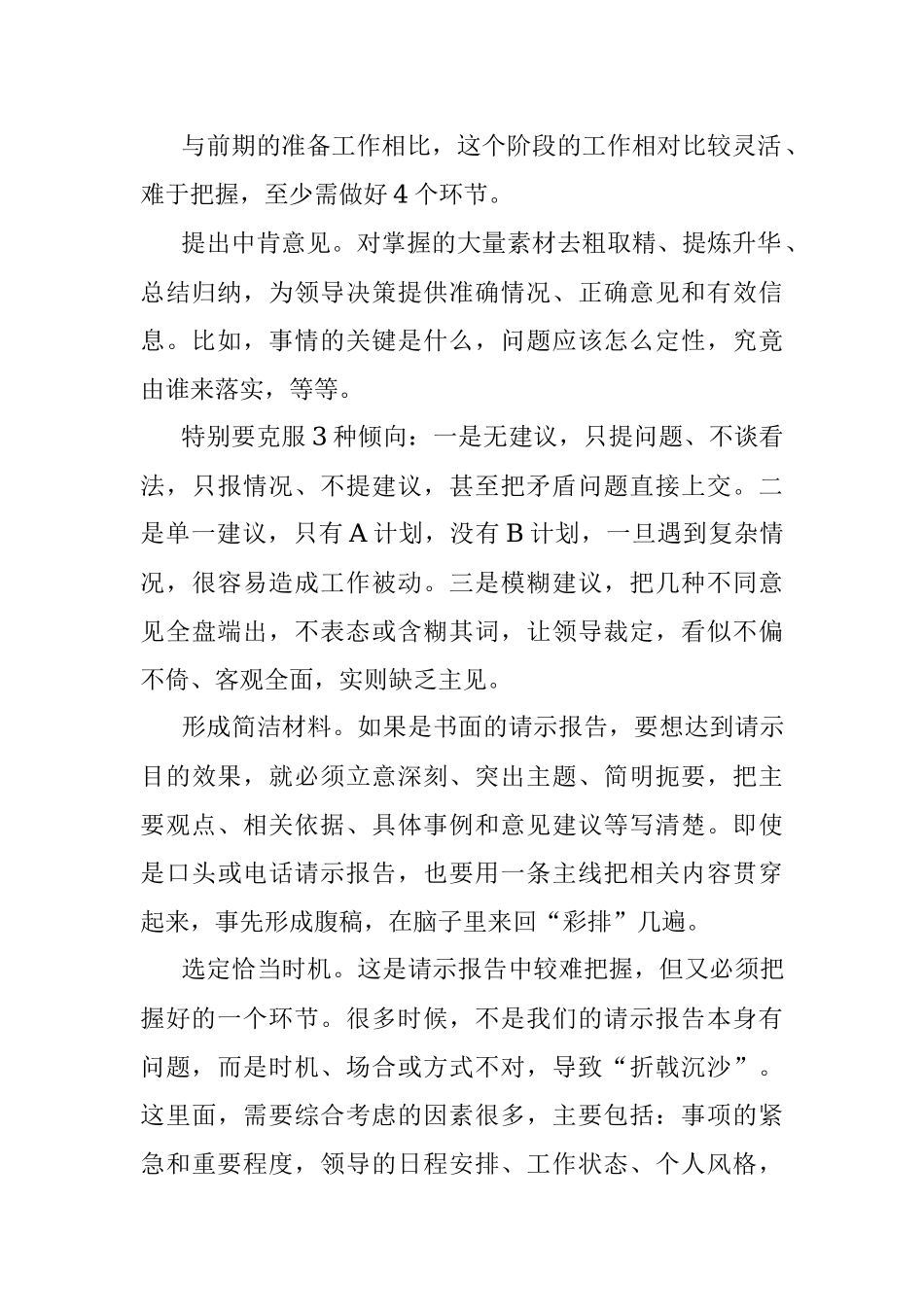 请示报告须注意三步骤十环节.docx_第2页