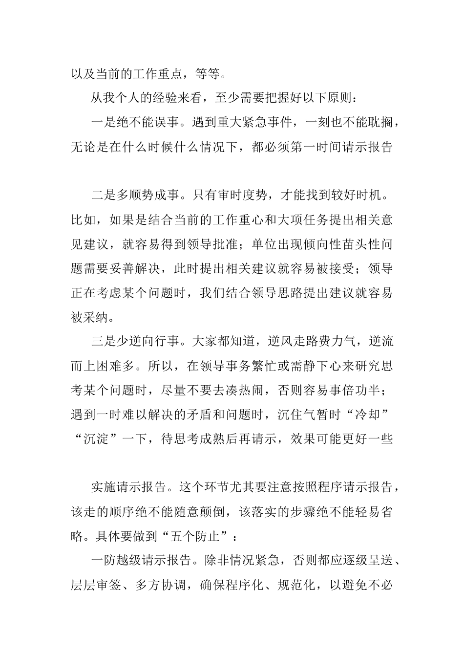 请示报告须注意三步骤十环节.docx_第3页