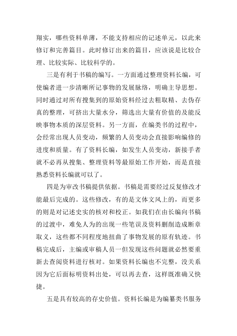 资料到底该怎么整.docx_第2页