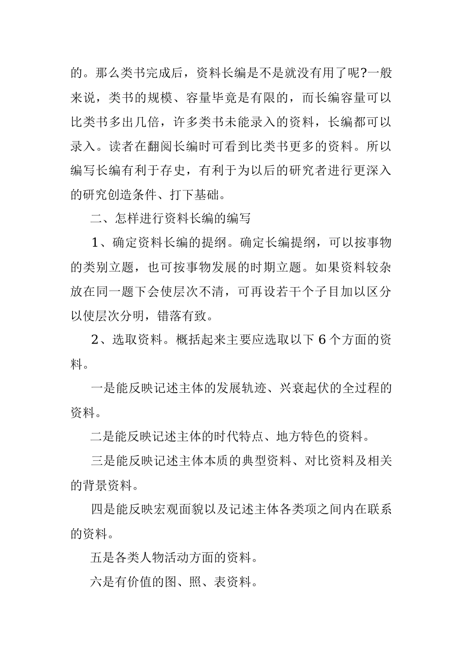 资料到底该怎么整.docx_第3页