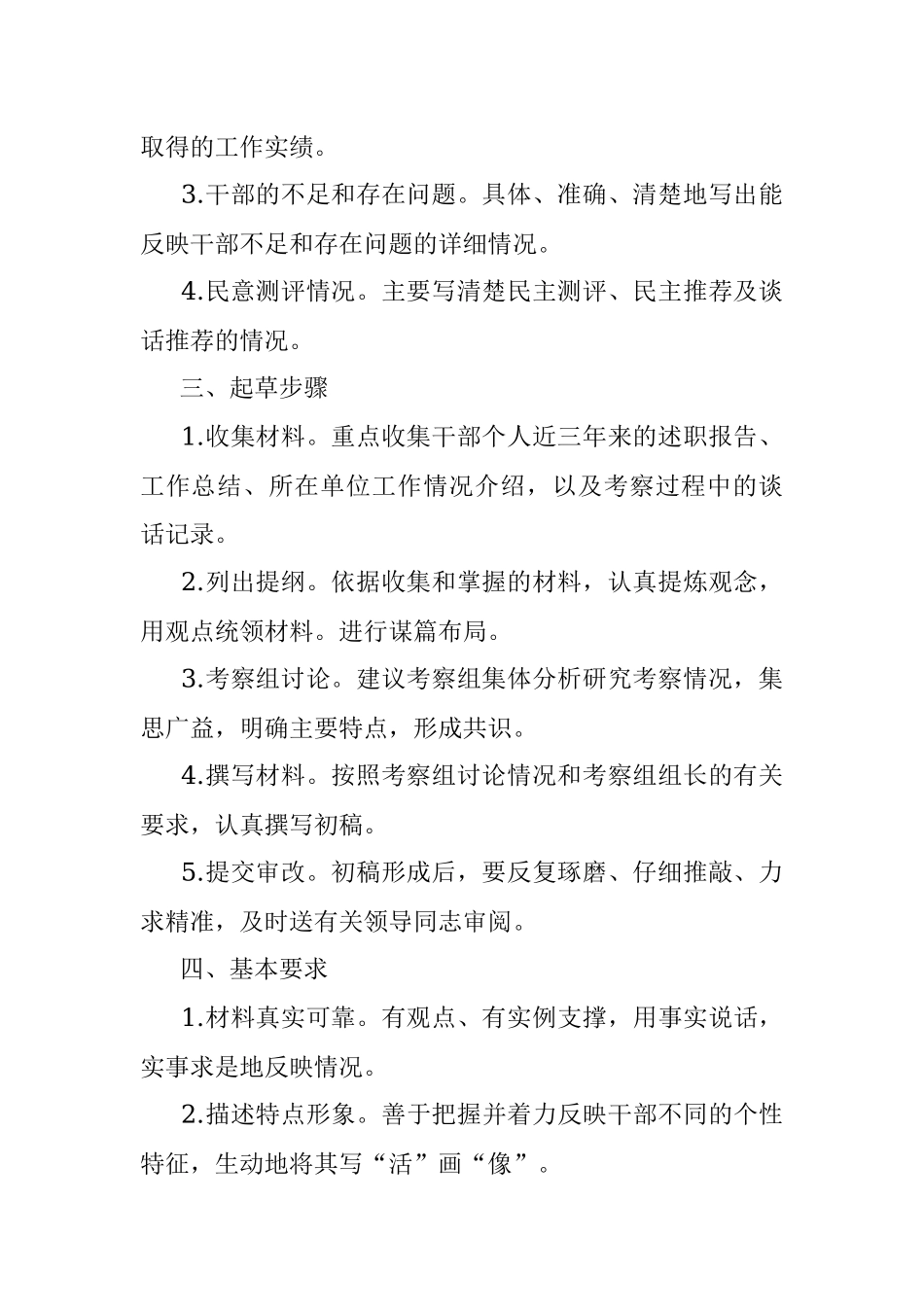 起草干部考察材料需要关注的问题.docx_第2页
