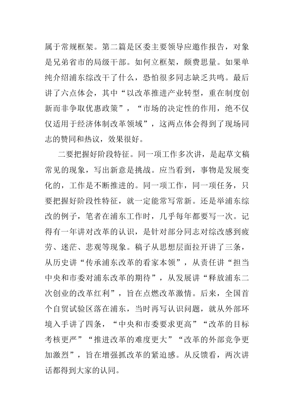 起草文稿如何搭好“四梁八柱”.docx_第2页