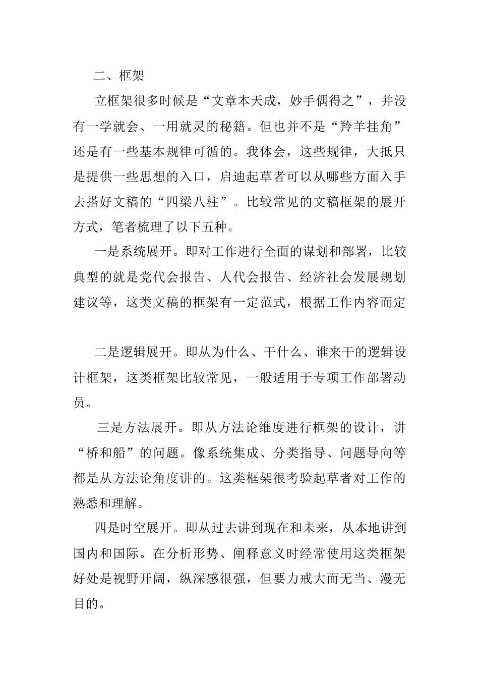 起草文稿如何搭好“四梁八柱”.docx_第3页