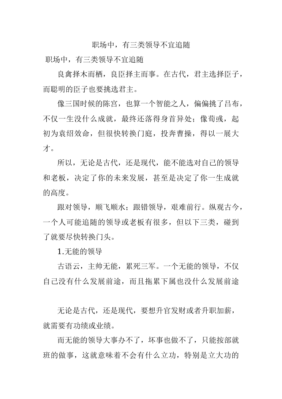 职场中有三类领导不宜追随.docx_第1页