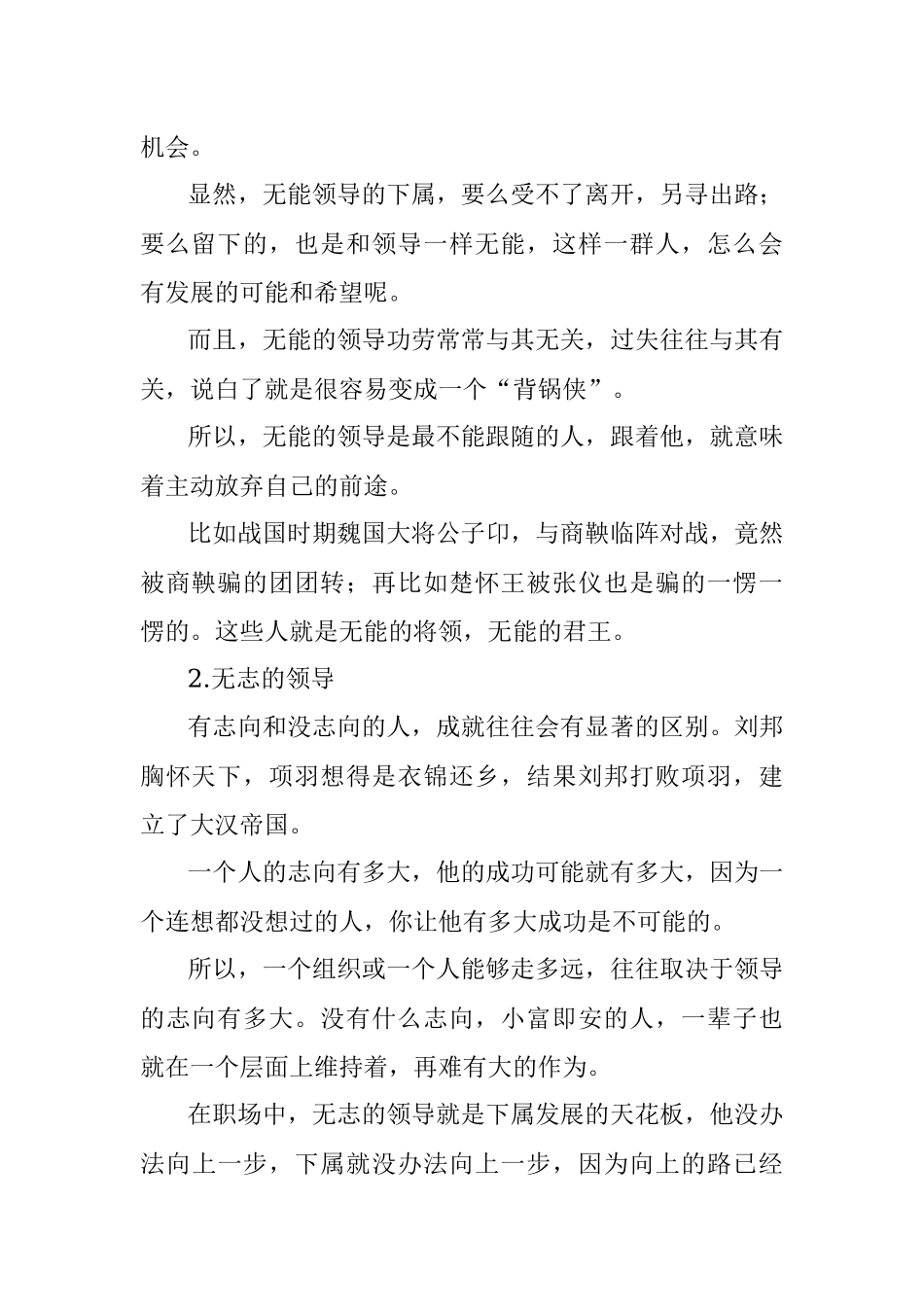 职场中有三类领导不宜追随.docx_第2页
