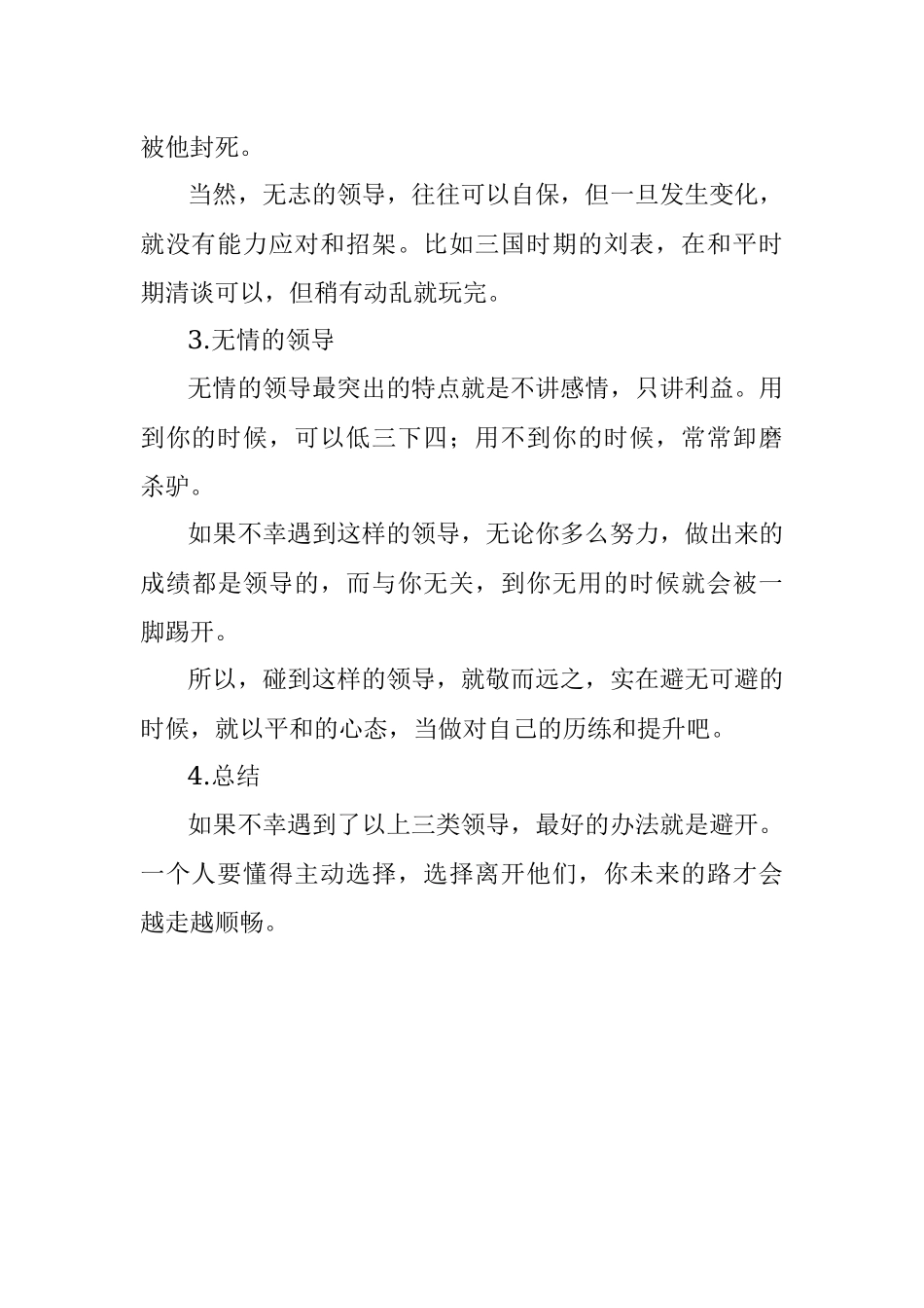 职场中有三类领导不宜追随.docx_第3页
