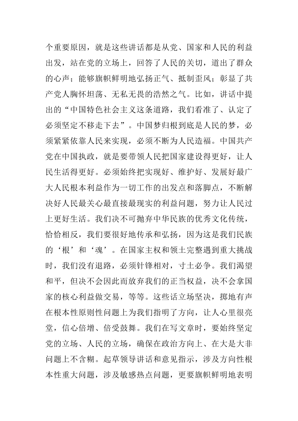 让文章观点鲜明的三个秘诀.docx_第2页