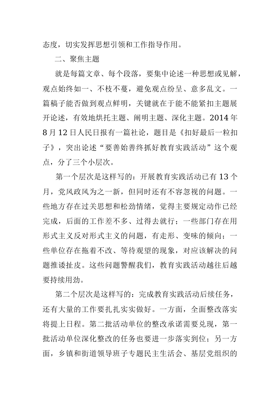 让文章观点鲜明的三个秘诀.docx_第3页