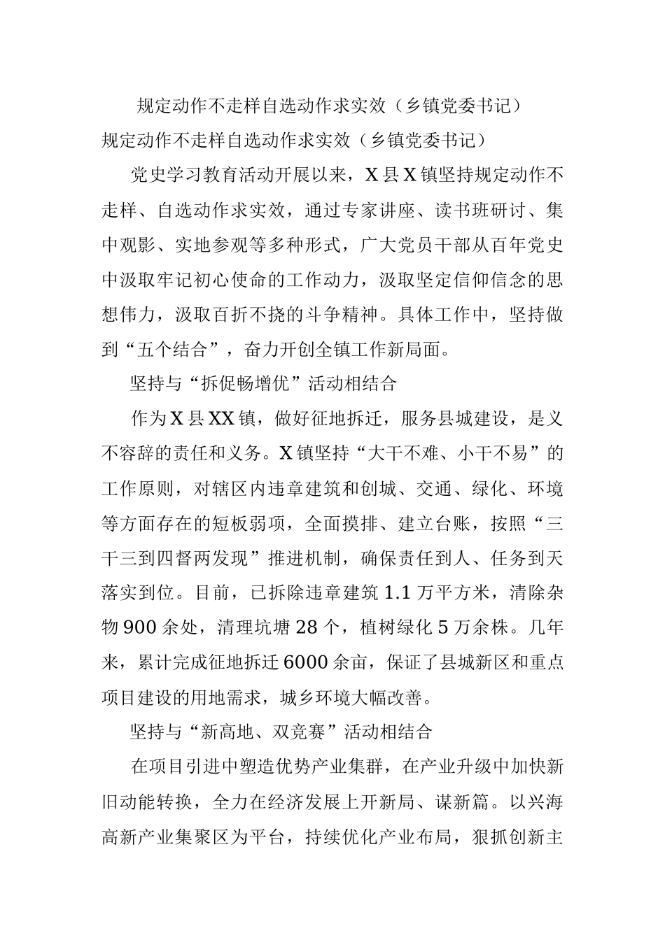 规定动作不走样自选动作求实效（乡镇党委书记）.docx_第1页
