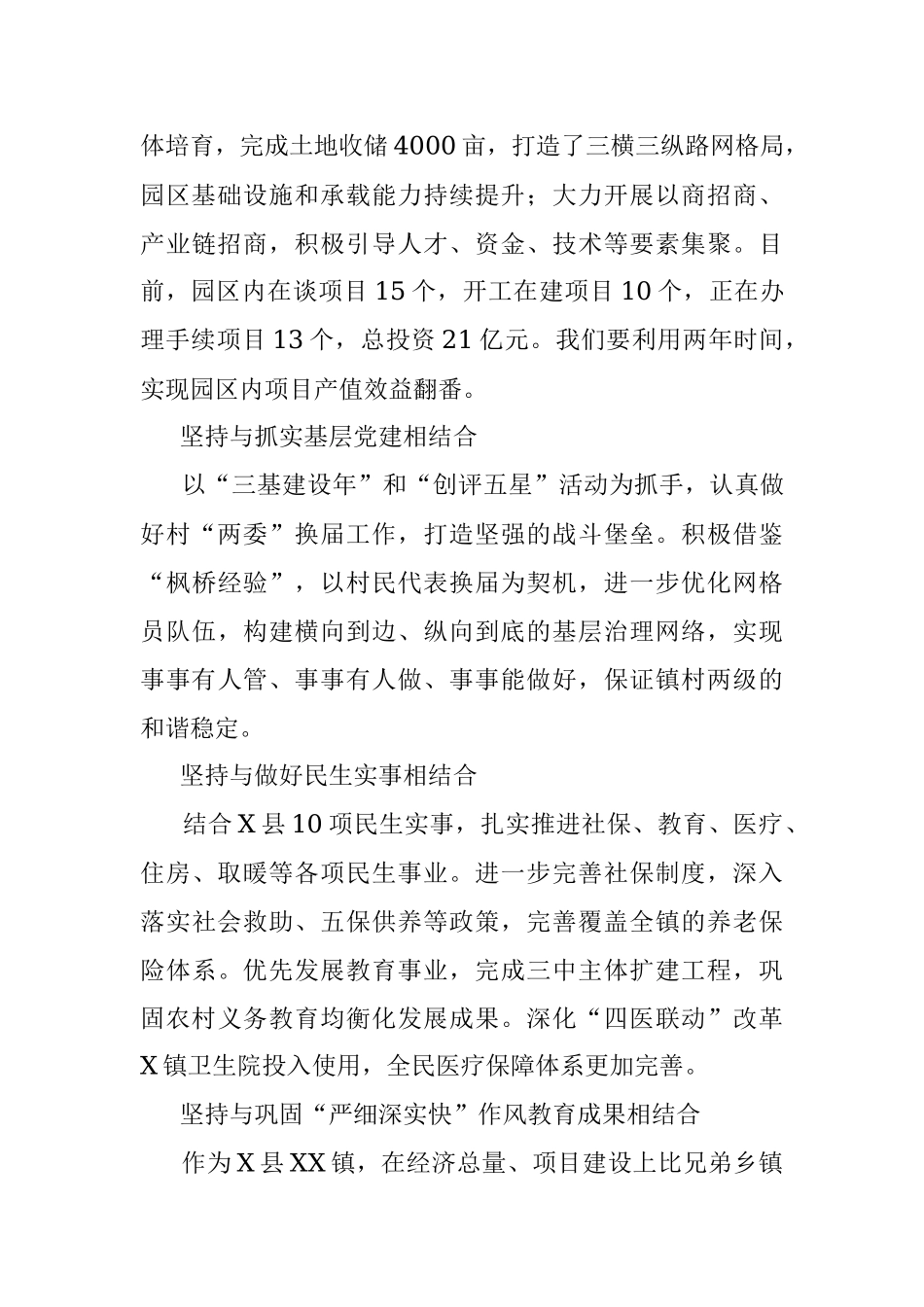 规定动作不走样自选动作求实效（乡镇党委书记）.docx_第2页