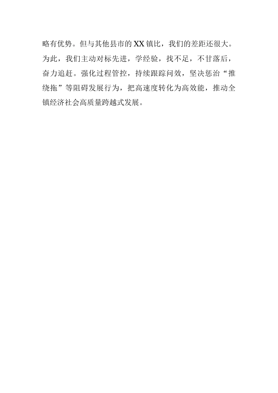 规定动作不走样自选动作求实效（乡镇党委书记）.docx_第3页
