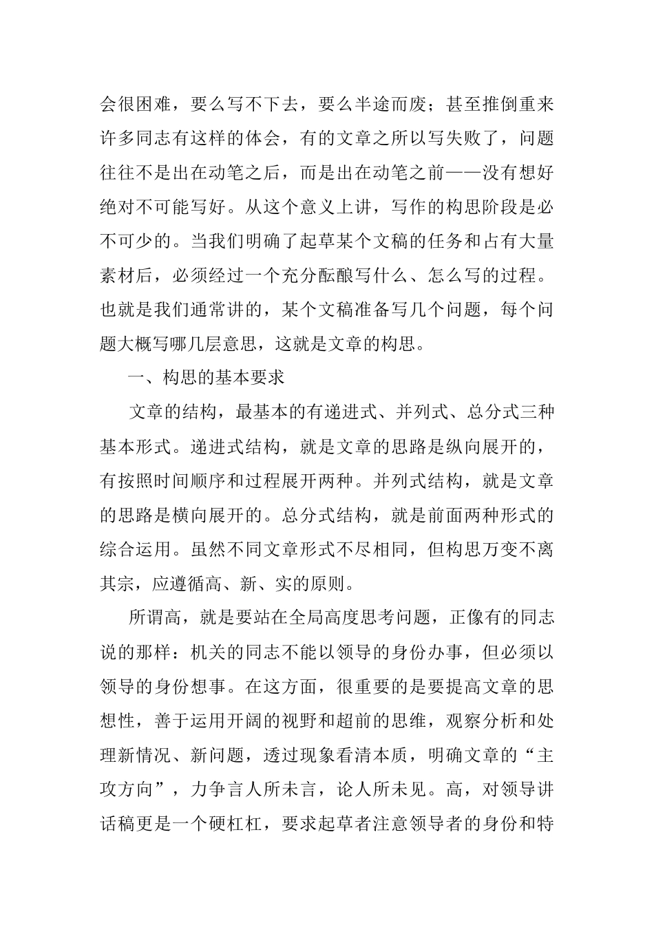 谈公文写作的构思.docx_第2页