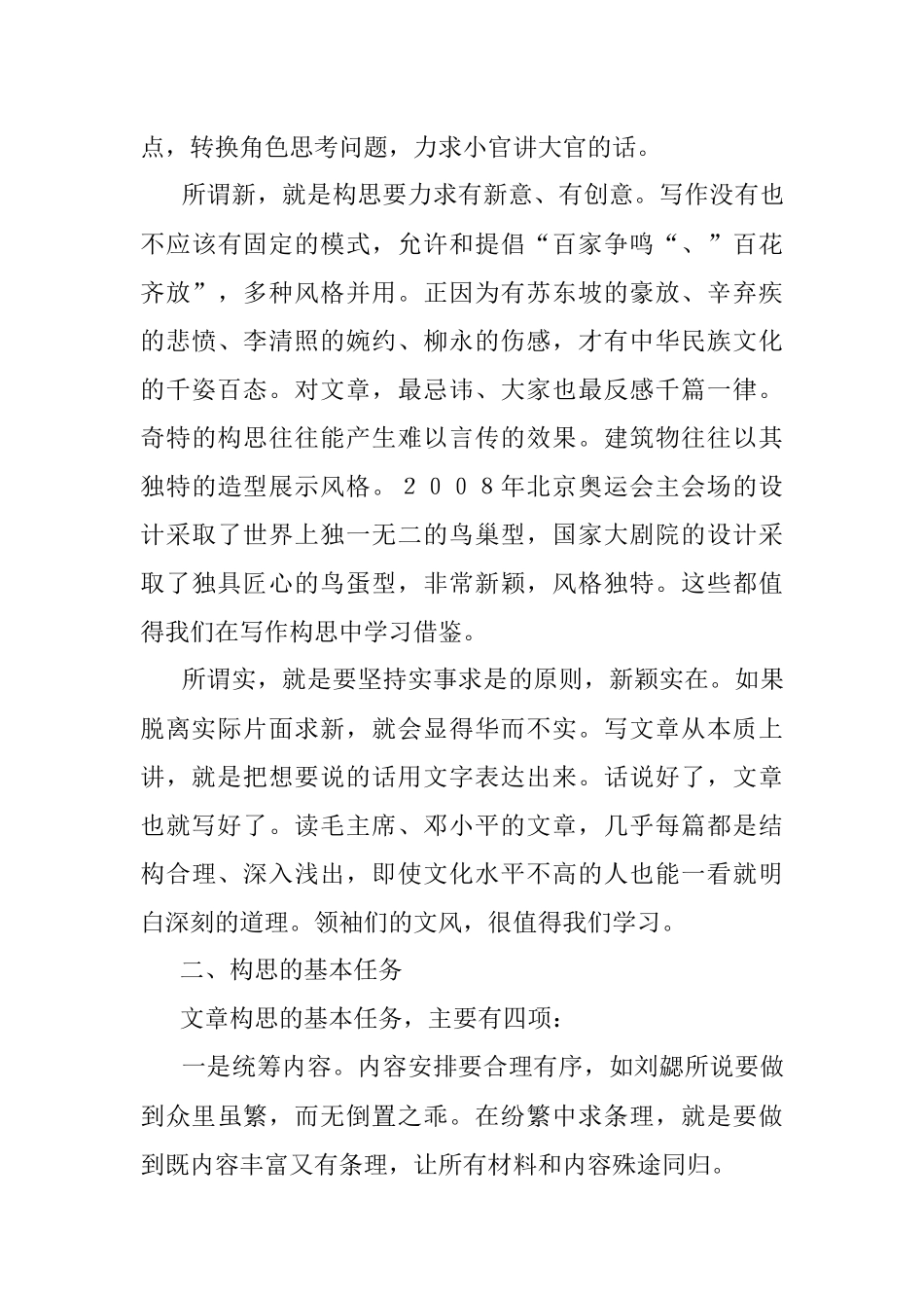 谈公文写作的构思.docx_第3页