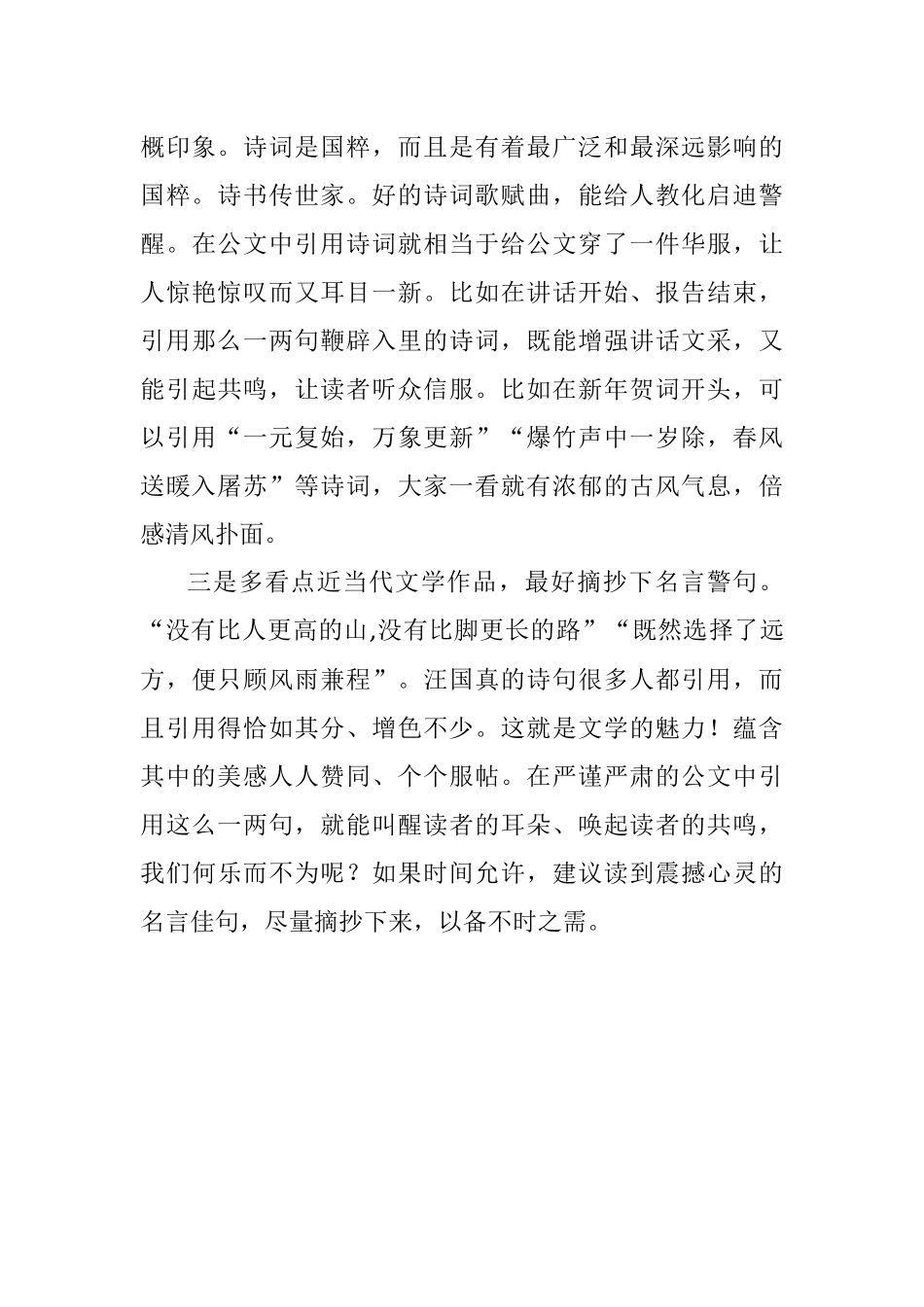 起草讲话稿需要文学“加持”.docx_第2页