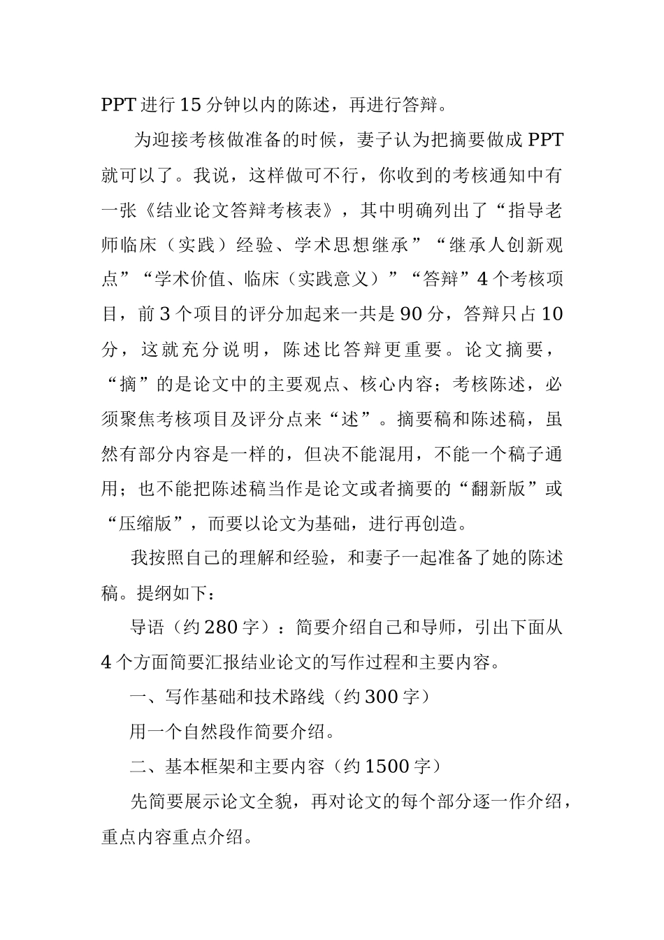 谈谈“材料压缩”与“文稿再造”——以一篇论文答辩的陈述稿提纲为例.docx_第3页
