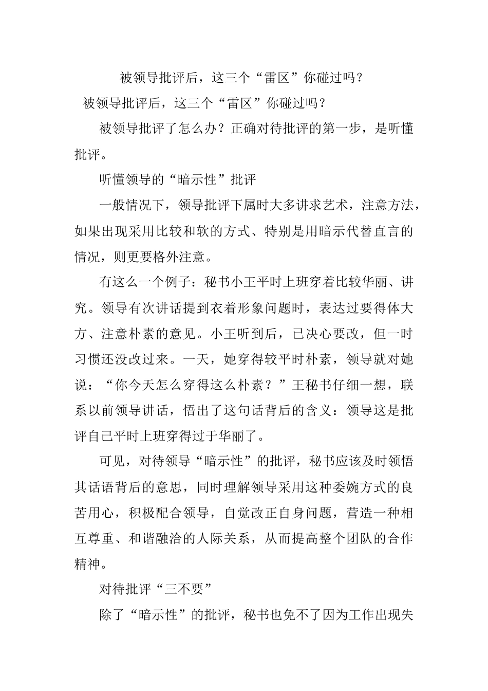 被领导批评后这三个“雷区”你碰过吗？.docx_第1页