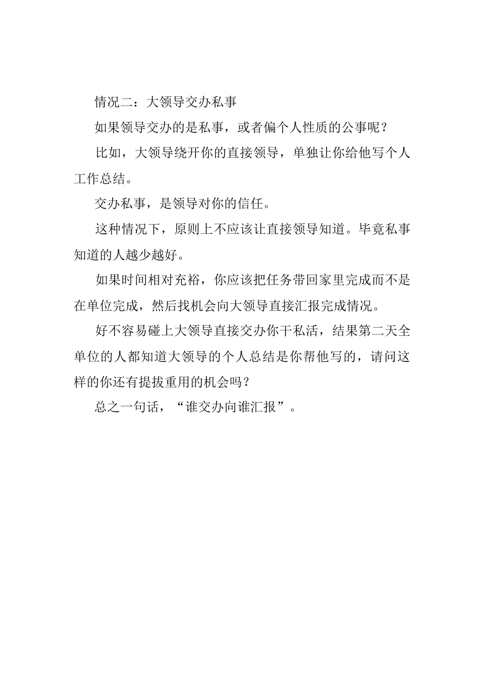 越级汇报遭人恨但这两种情况没事.docx_第2页