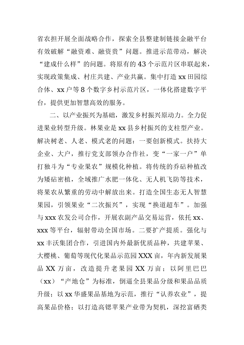 解放思想 开拓创新全力打造乡村振兴xx样板xx特色板块.docx_第2页