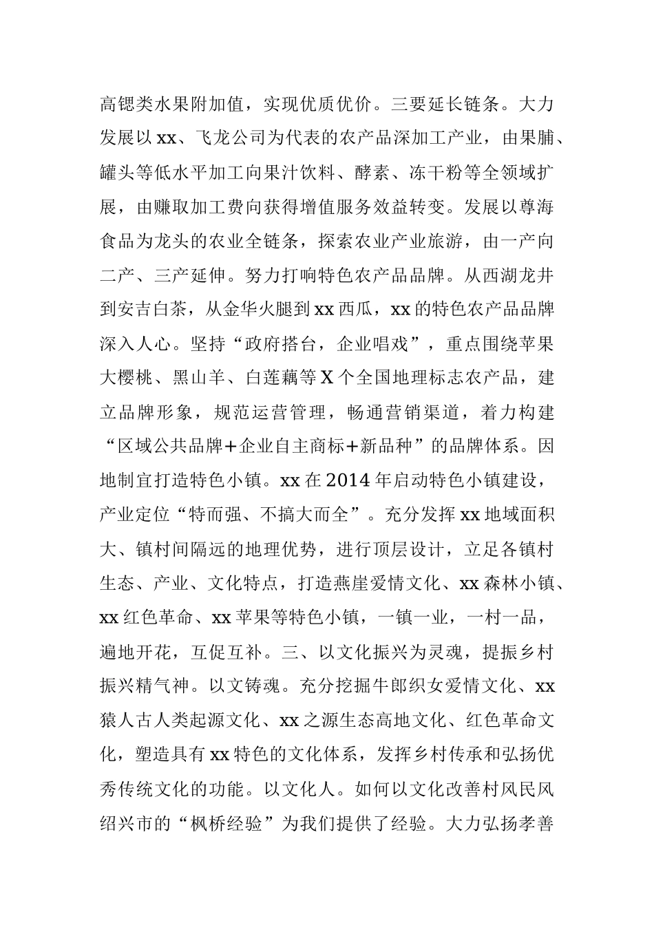 解放思想 开拓创新全力打造乡村振兴xx样板xx特色板块.docx_第3页
