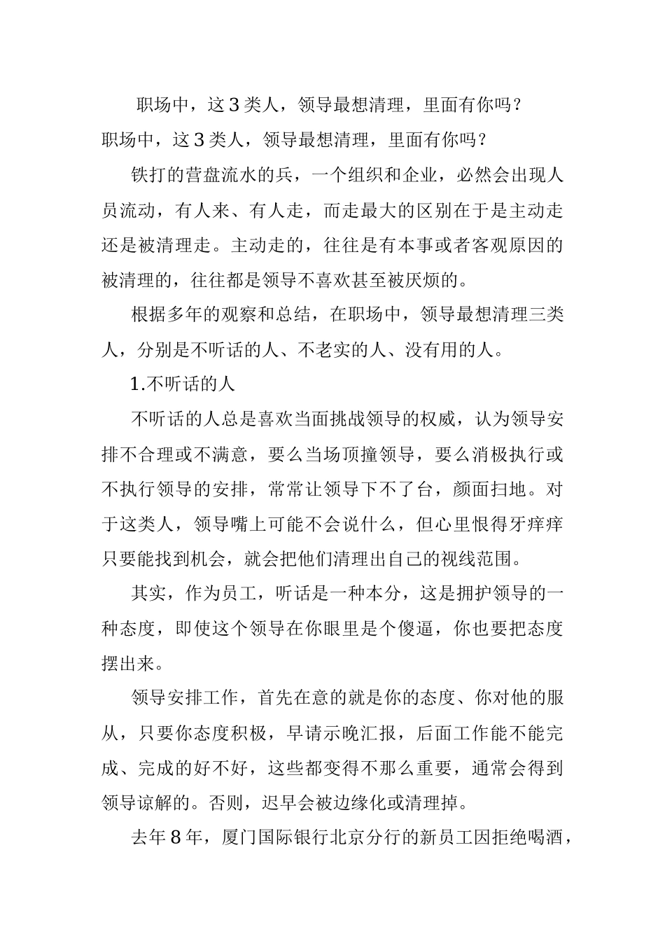 职场中这3类人领导最想清理里面有你吗？.docx_第1页