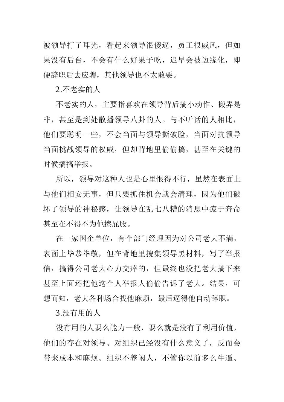 职场中这3类人领导最想清理里面有你吗？.docx_第2页