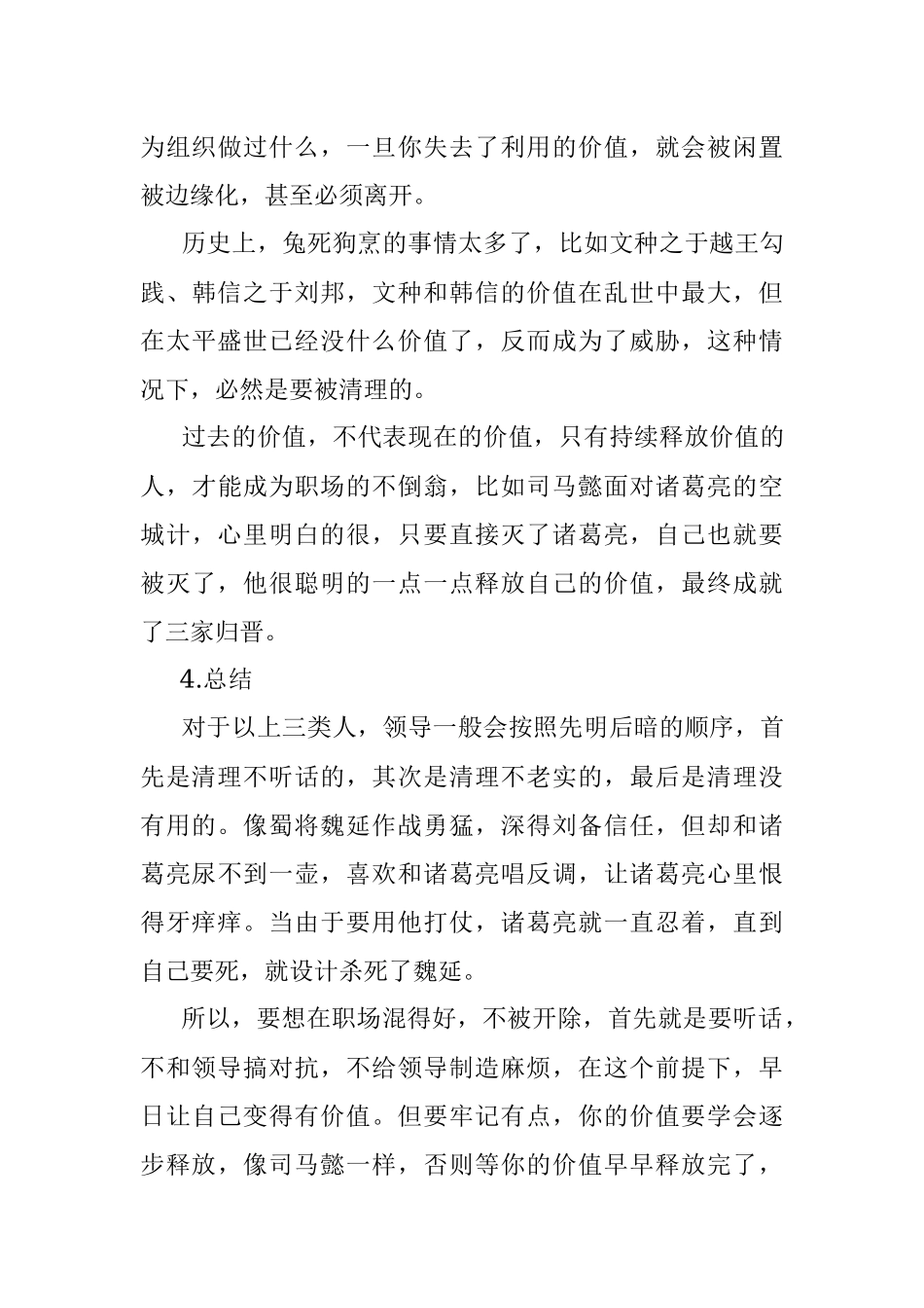 职场中这3类人领导最想清理里面有你吗？.docx_第3页