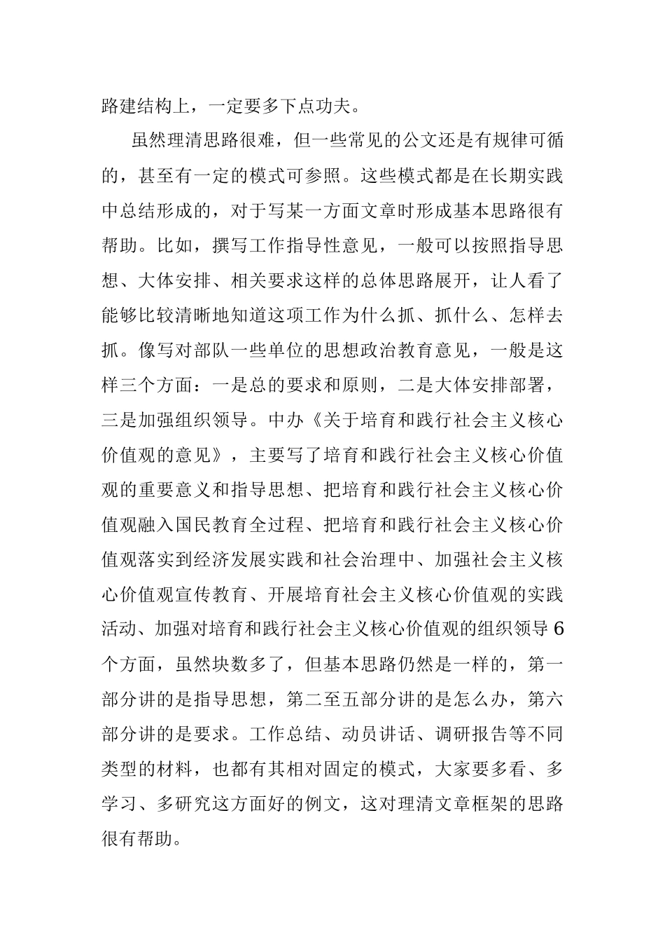要想文字条理清晰须知此三个妙招.docx_第2页