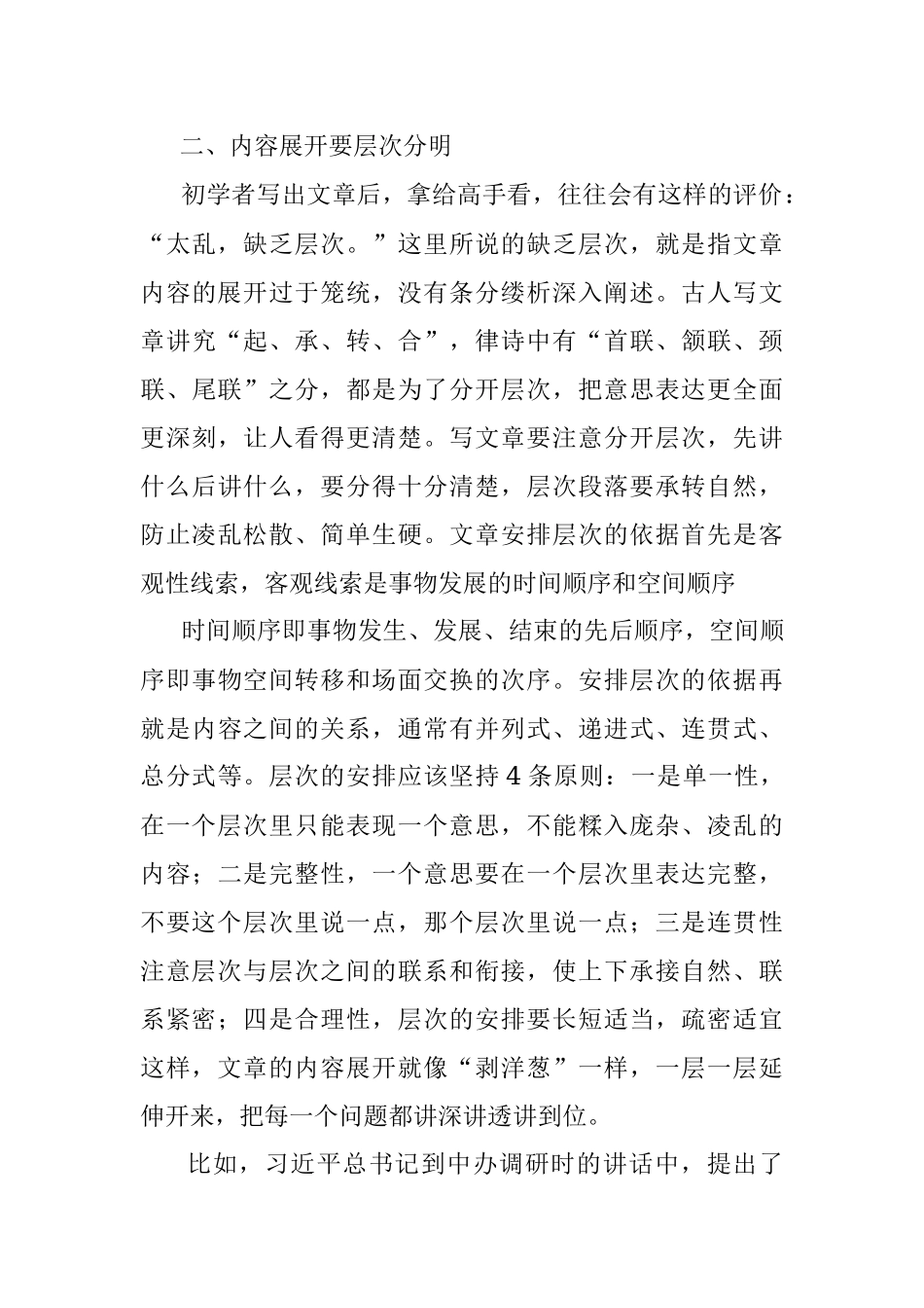 要想文字条理清晰须知此三个妙招.docx_第3页