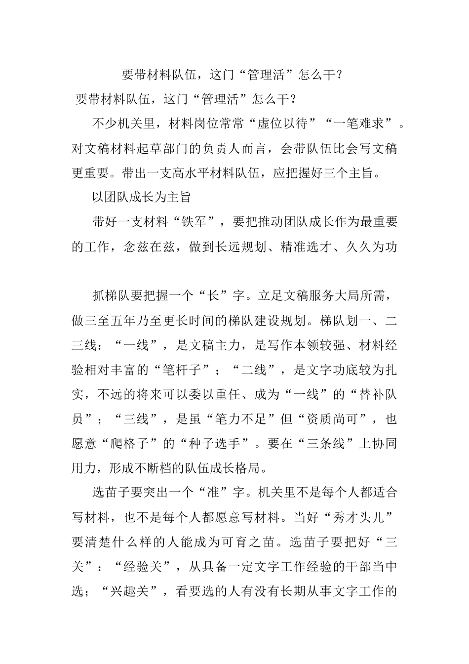 要带材料队伍这门“管理活”怎么干？_1.docx_第1页