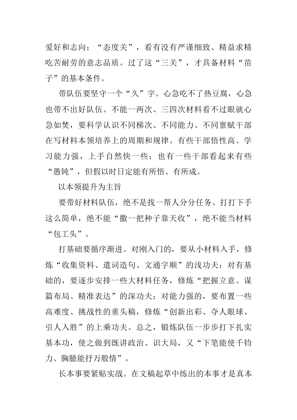 要带材料队伍这门“管理活”怎么干？_1.docx_第2页
