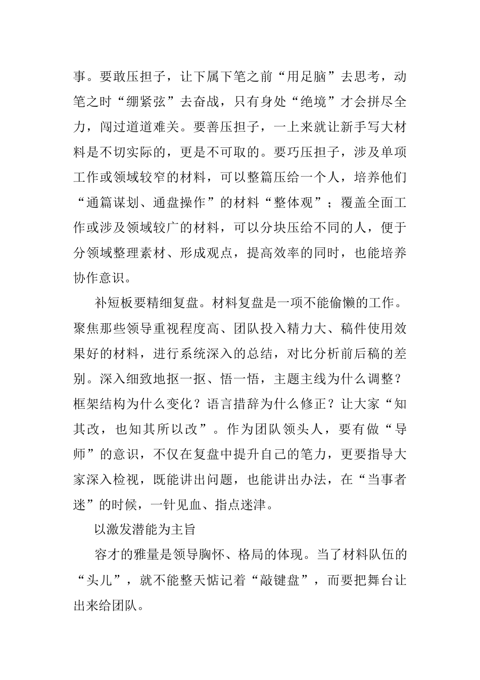 要带材料队伍这门“管理活”怎么干？_1.docx_第3页