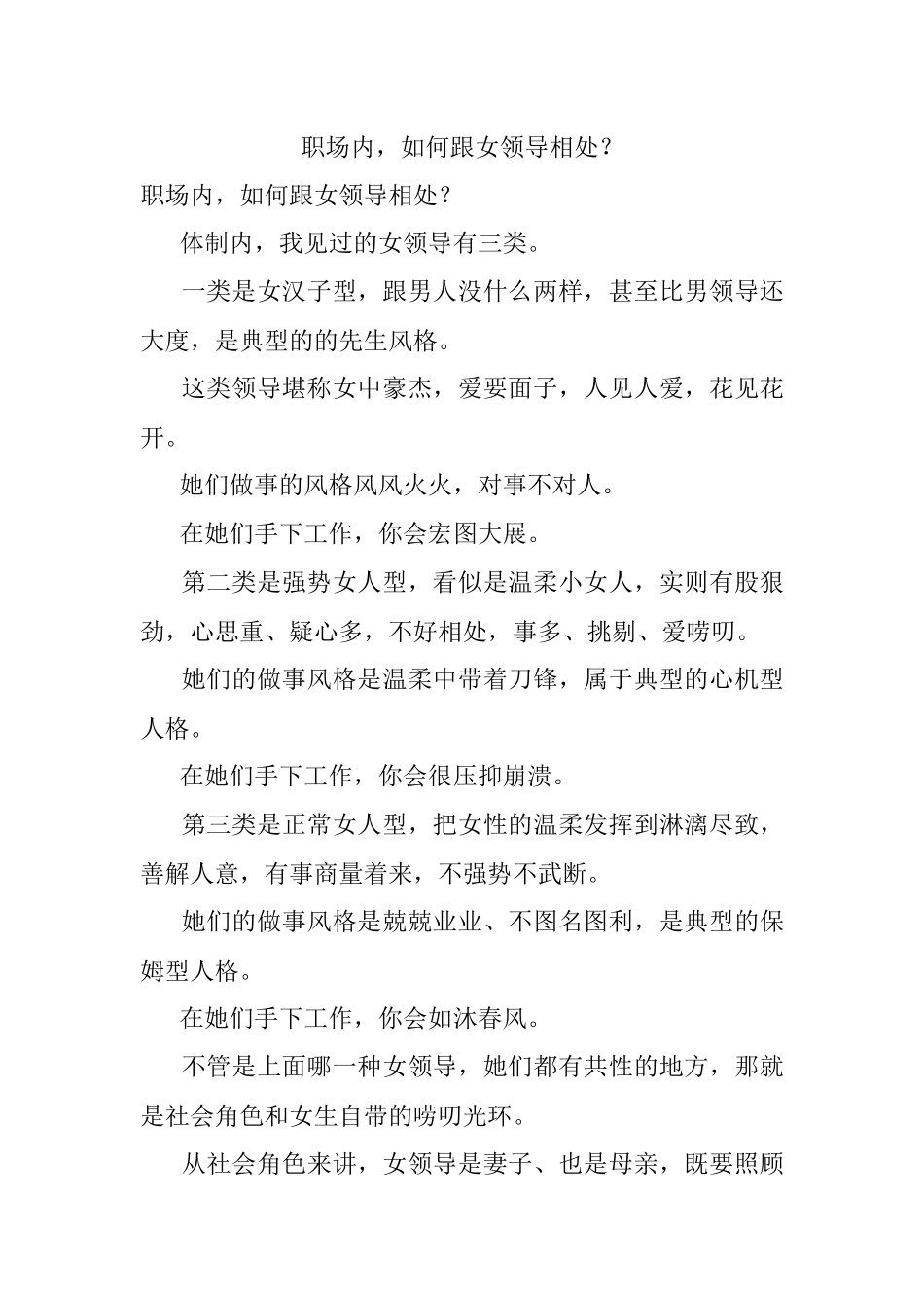 职场内如何跟女领导相处？.docx_第1页
