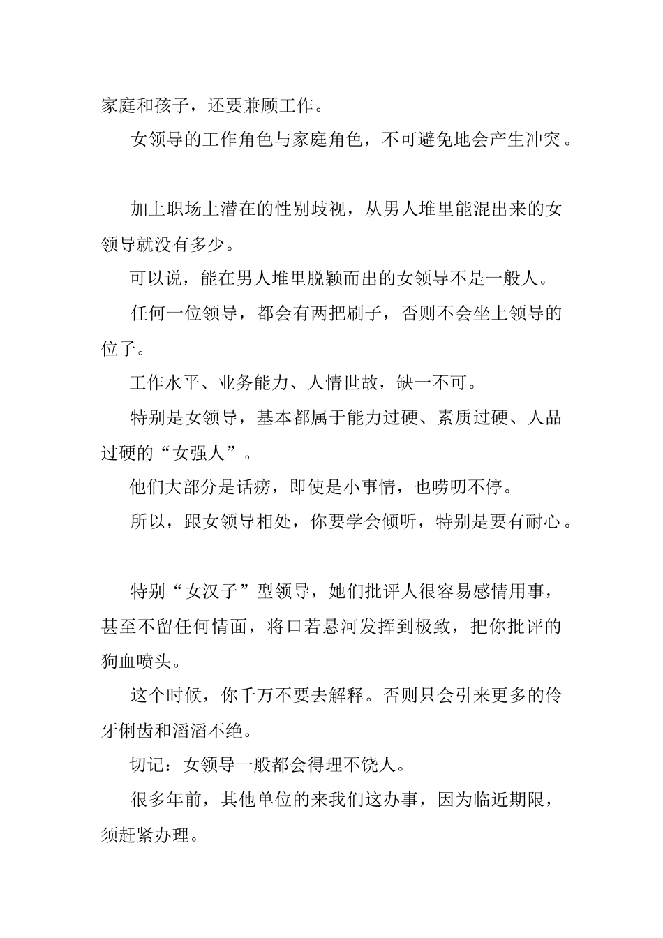 职场内如何跟女领导相处？.docx_第2页
