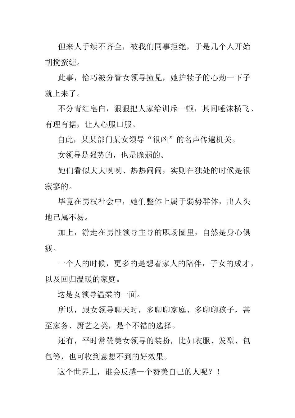 职场内如何跟女领导相处？.docx_第3页