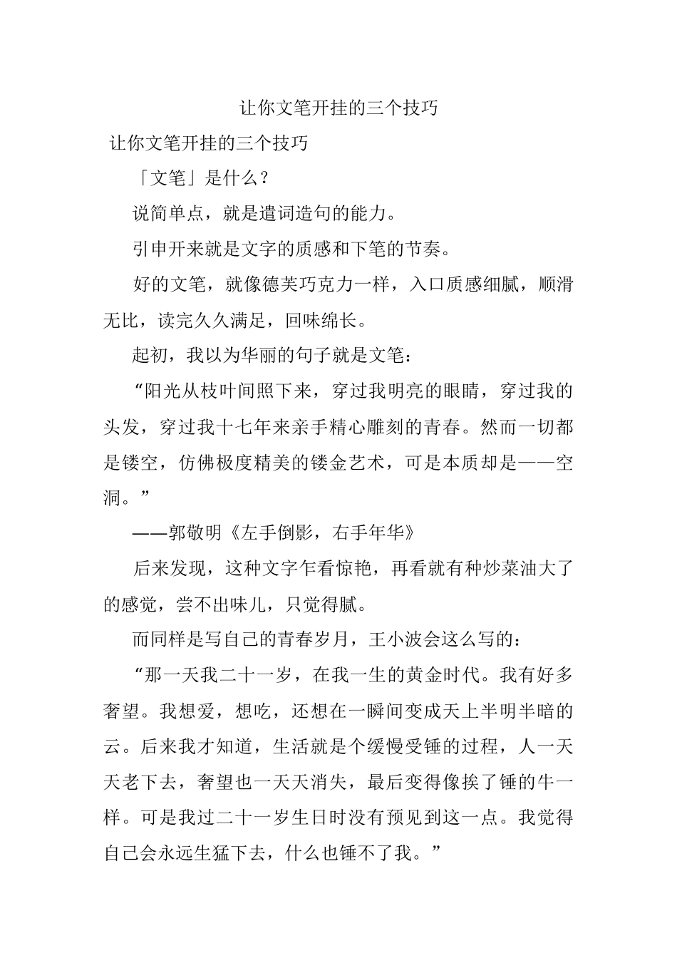 让你文笔开挂的三个技巧.docx_第1页