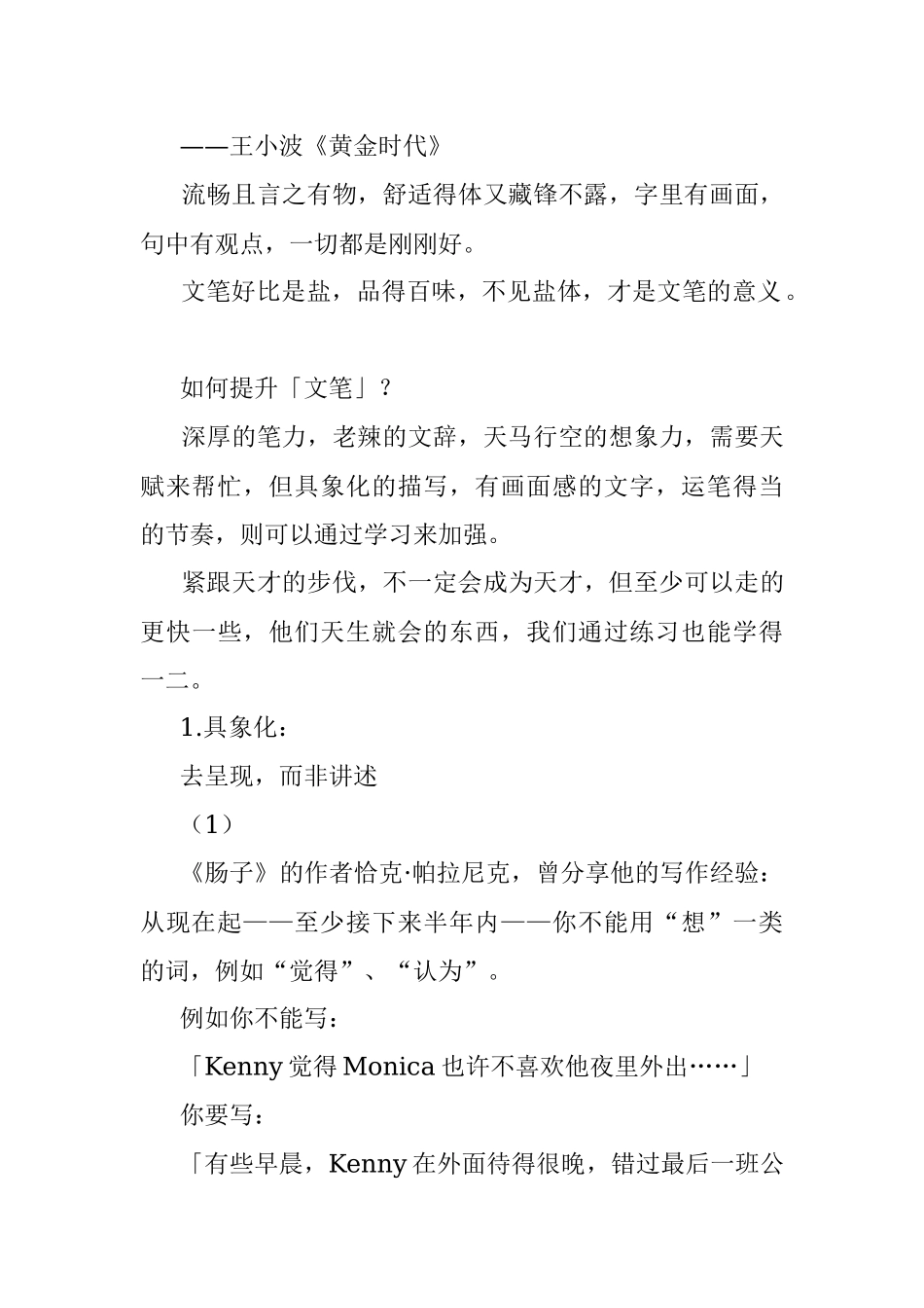 让你文笔开挂的三个技巧.docx_第2页