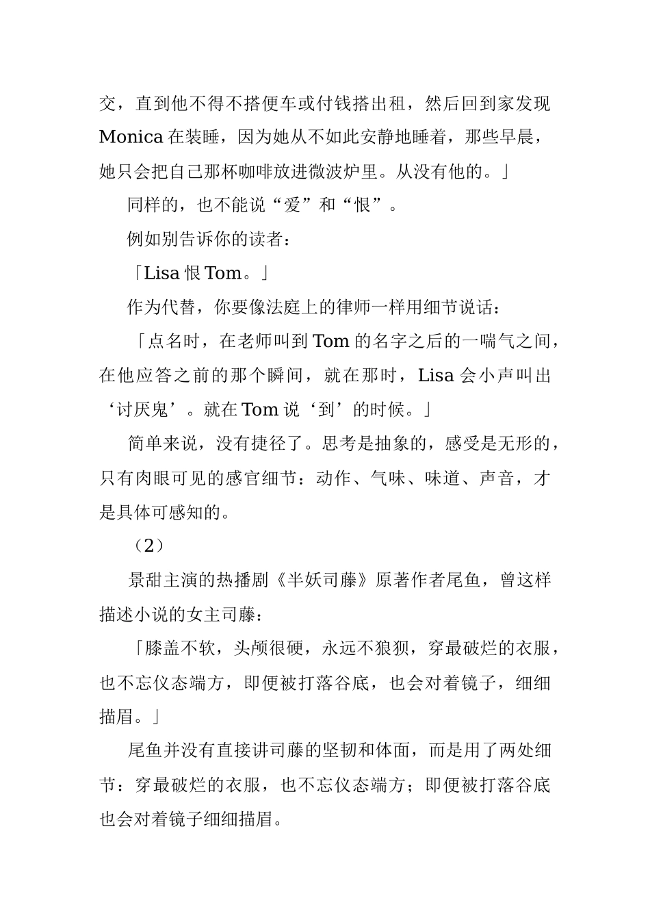 让你文笔开挂的三个技巧.docx_第3页