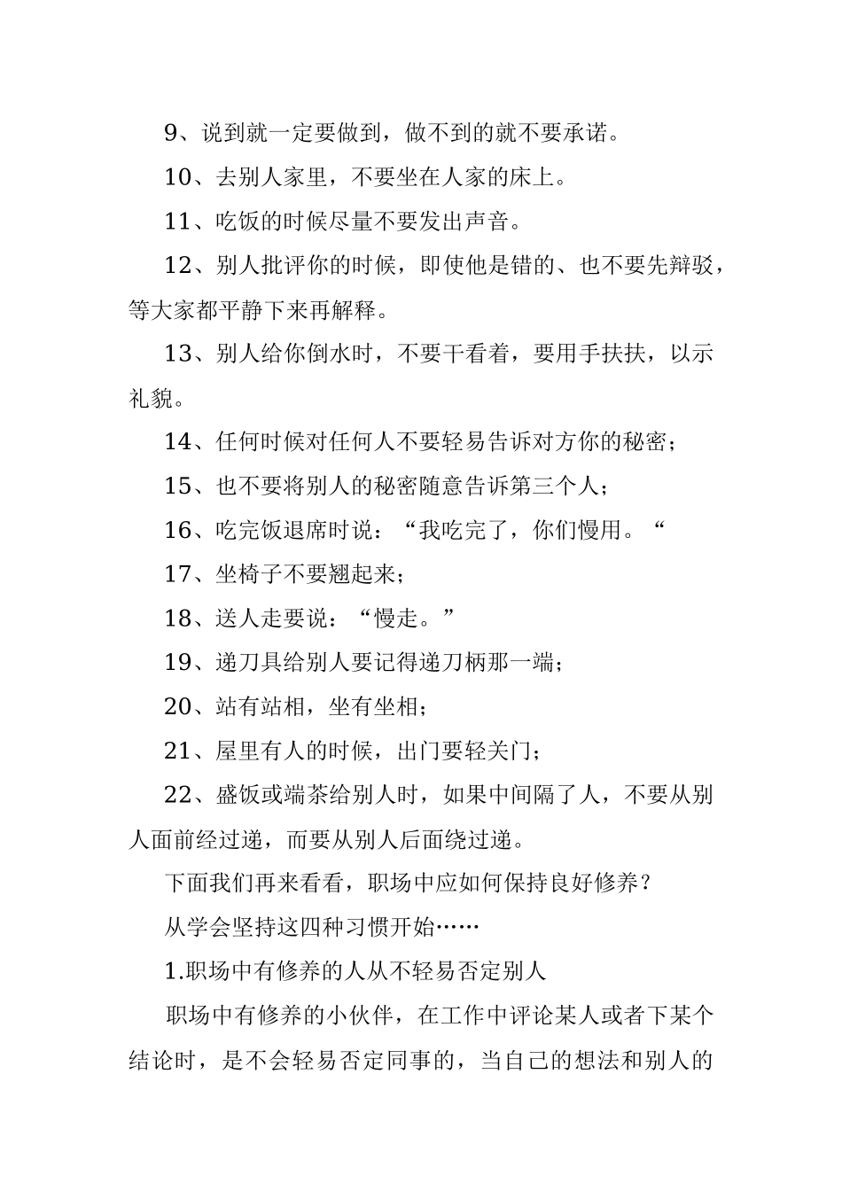 职场中应如何保持良好修养？.docx_第2页