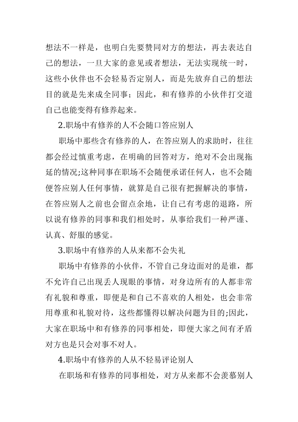 职场中应如何保持良好修养？.docx_第3页