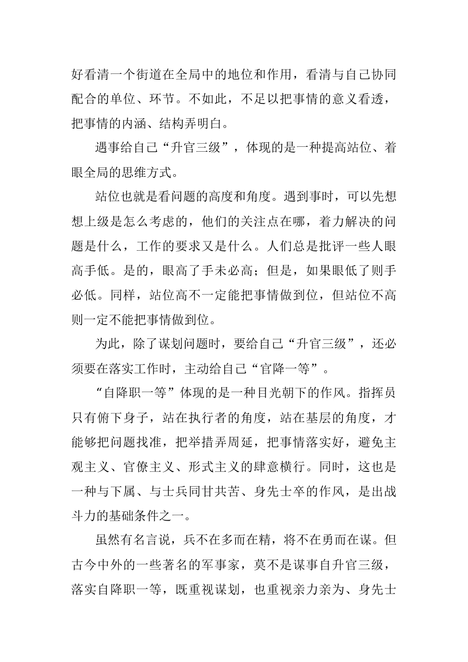 谋事自升官三级落实自降职一等.docx_第2页