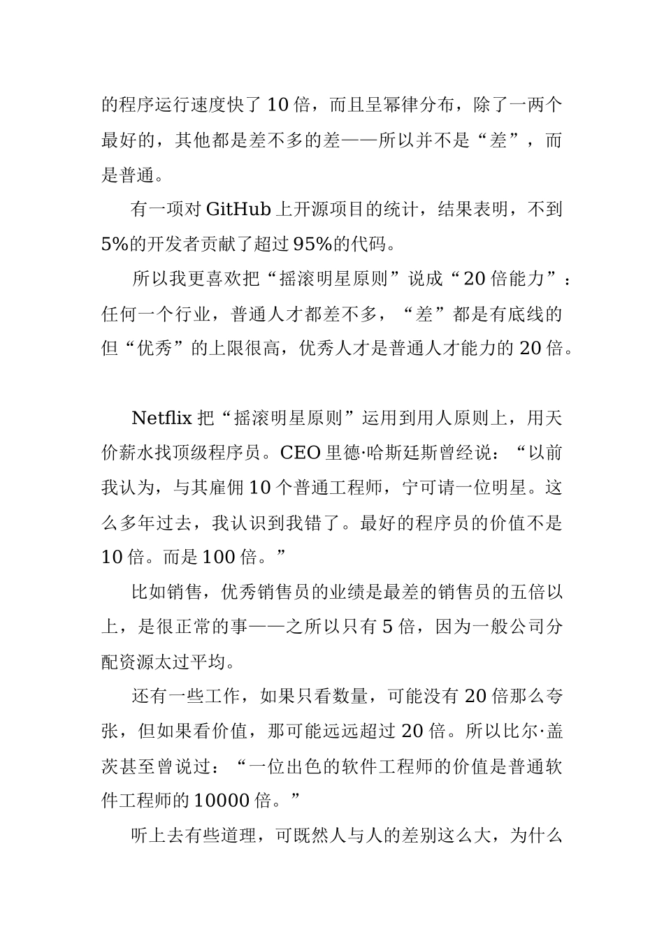 请问你是企业里那个拥有“20倍能力”的员工吗？.docx_第2页