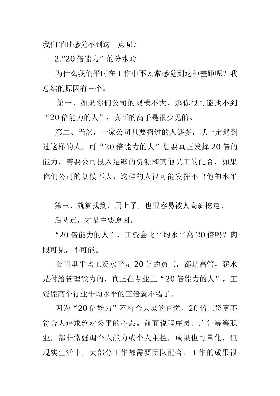 请问你是企业里那个拥有“20倍能力”的员工吗？.docx_第3页