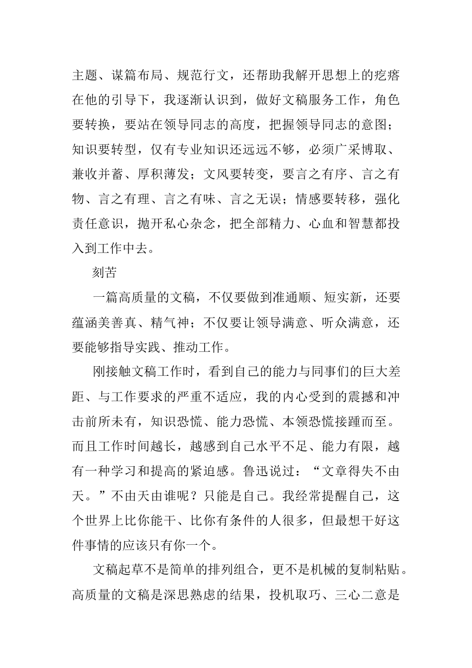 说说文稿工作的那些“苦”.docx_第2页