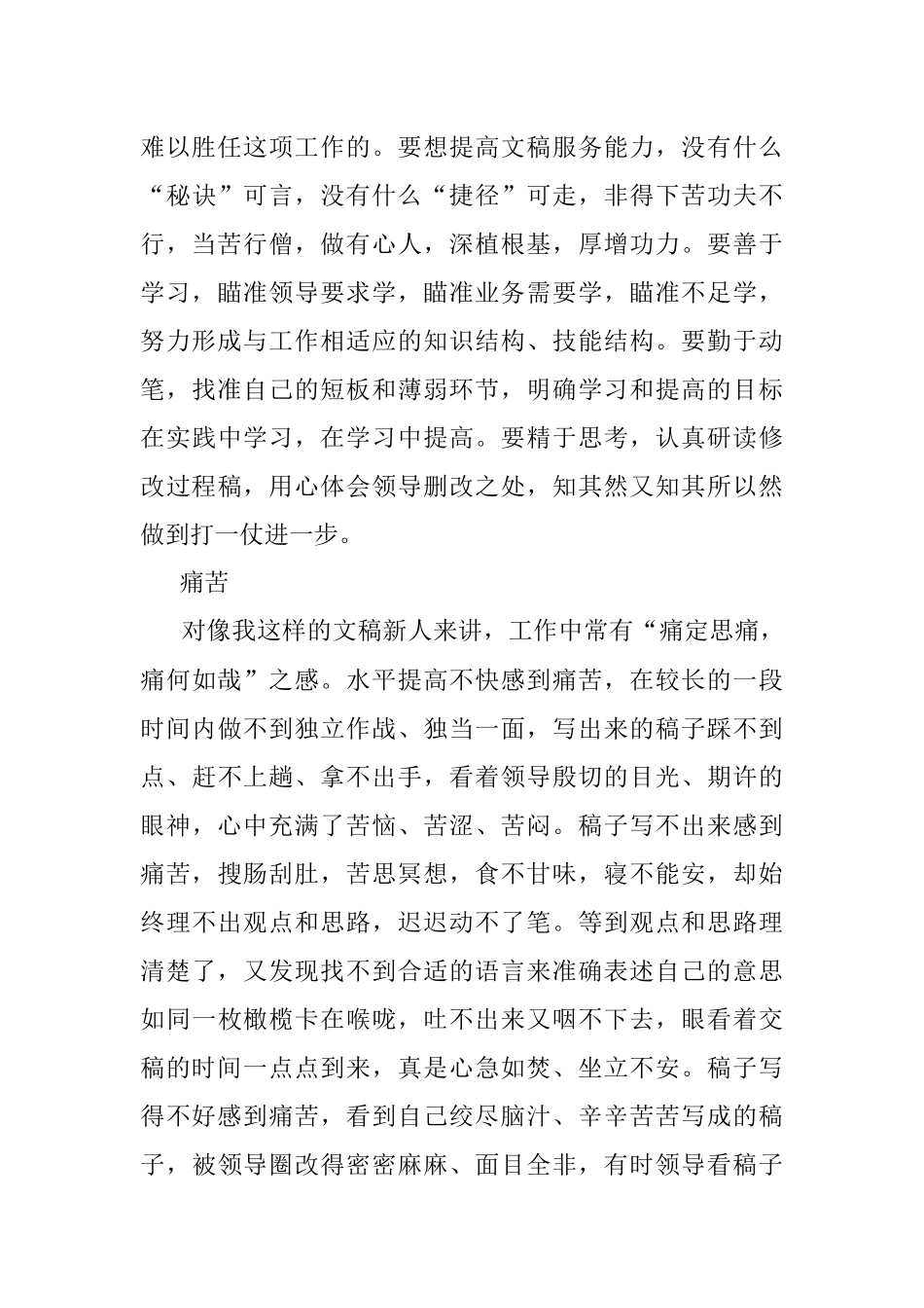 说说文稿工作的那些“苦”.docx_第3页